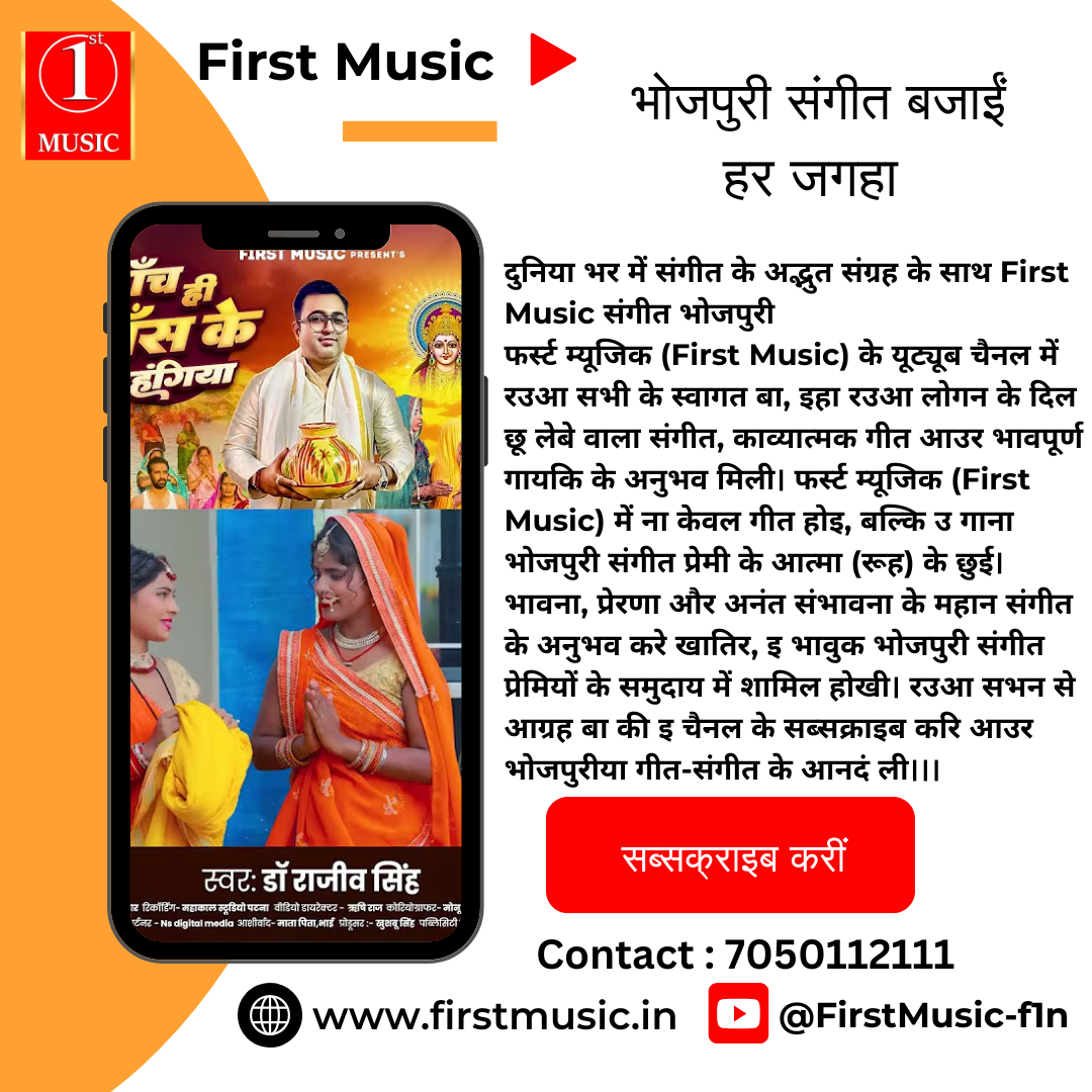 top Bhojpuri music channel Bihar